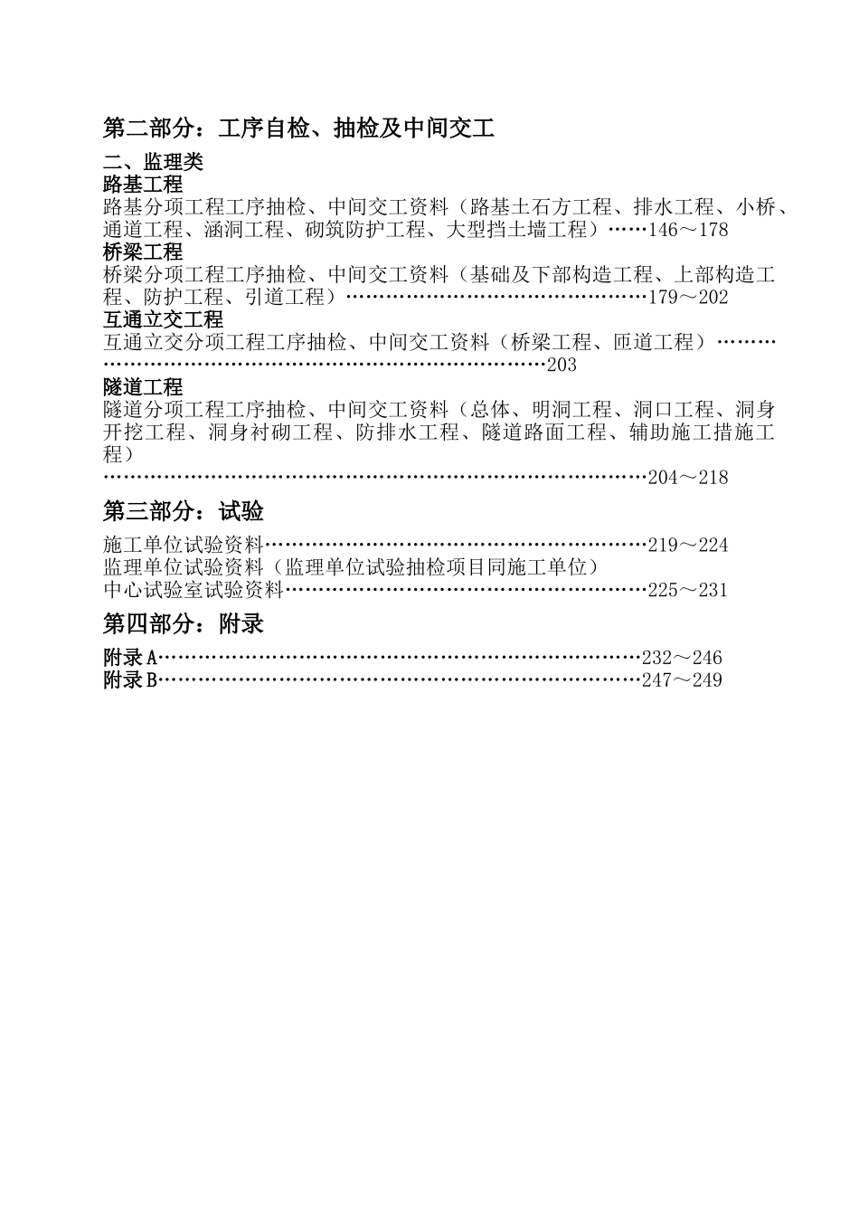 施工质量控制资料编制目录（下册）_第2页