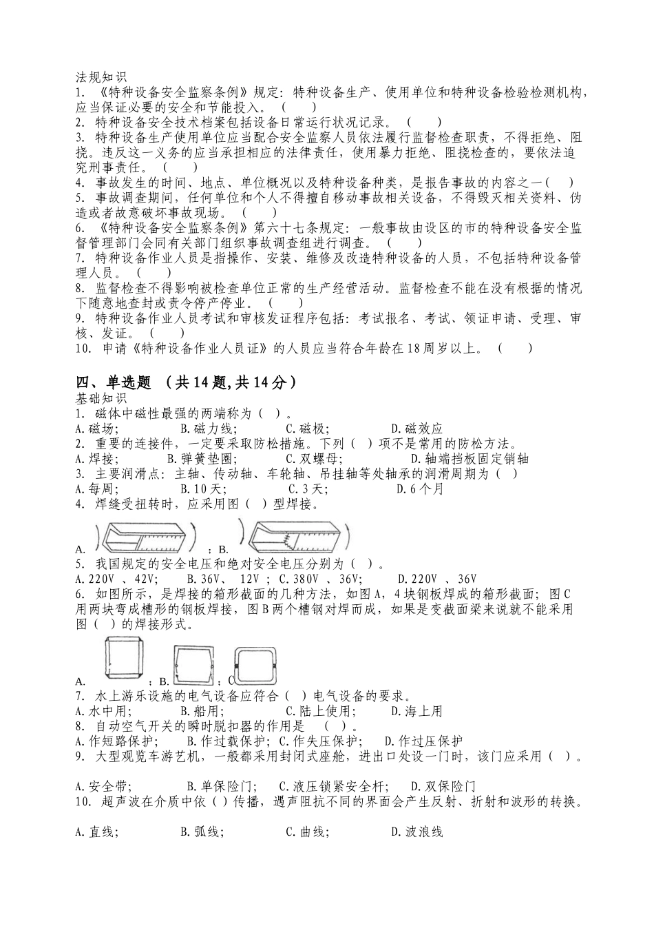 大型游乐设施安全管理人员试题及答案_第2页