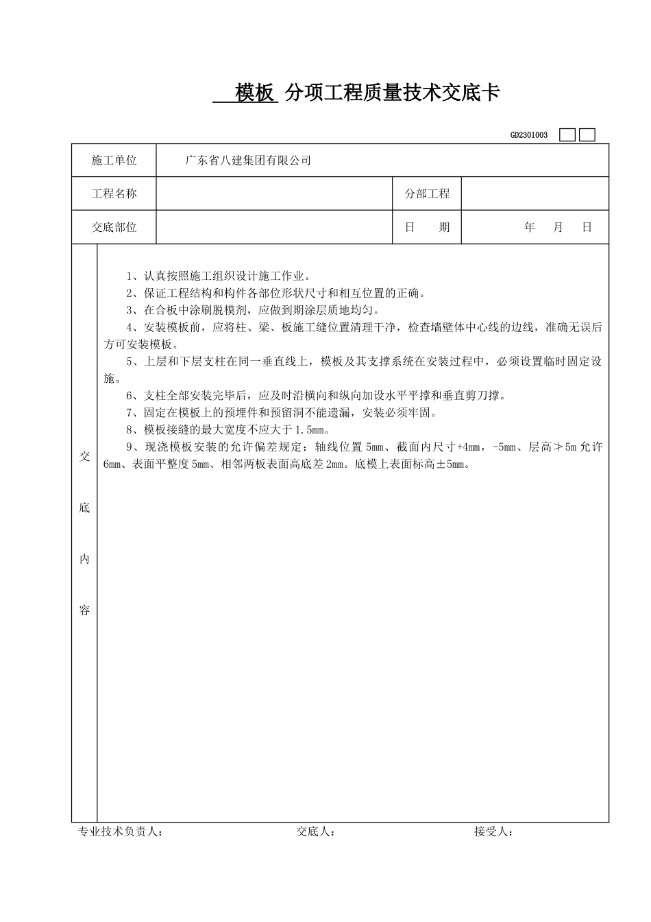 土方分项工程质量技术交底卡_第2页