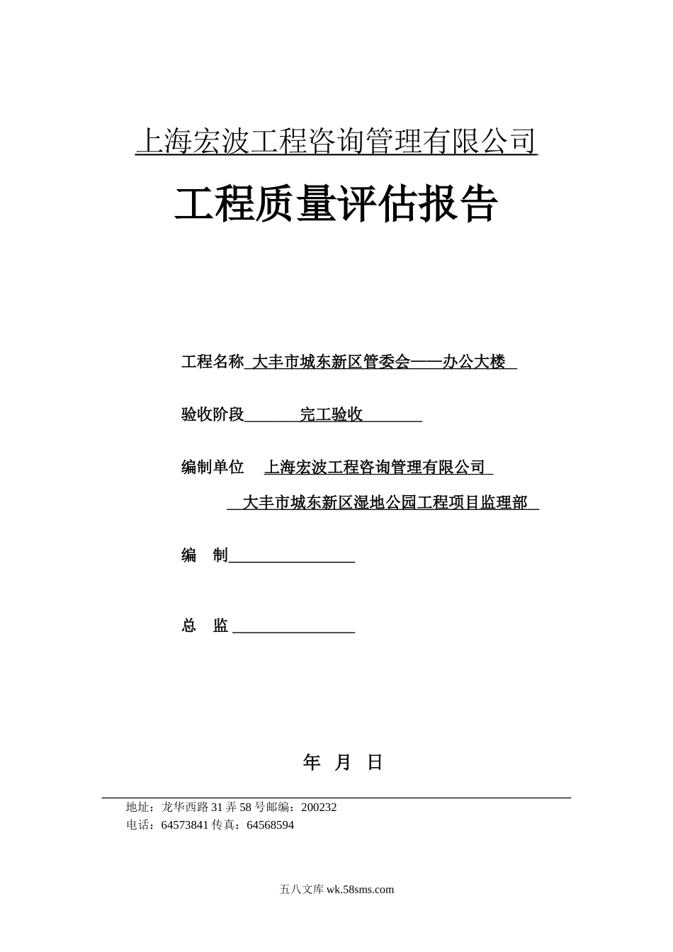 大丰市城东新区管委会—办公大楼工程质量评估报告_第1页