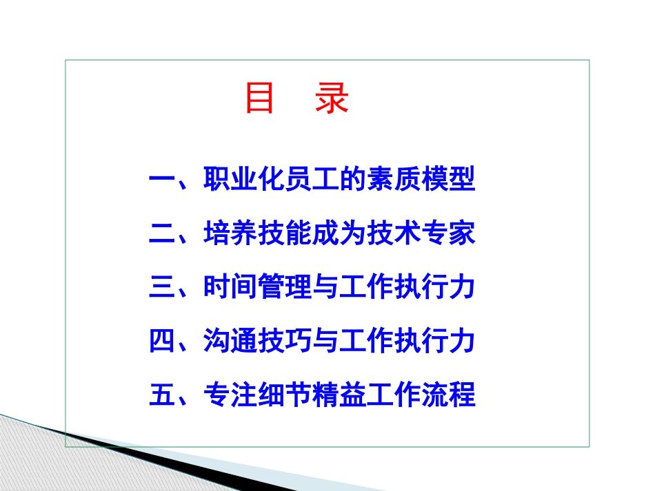 个人执行力提升PPT.pptx_第2页
