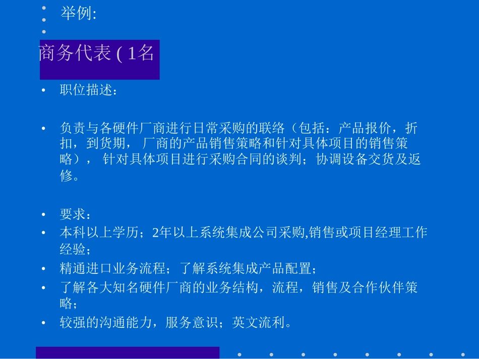 HR基本工具——岗位分析、评估和工资结构.ppt_第3页
