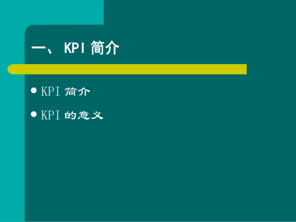 【绩效】HR必学：关键绩效指标体系的建立与选择.ppt_第3页