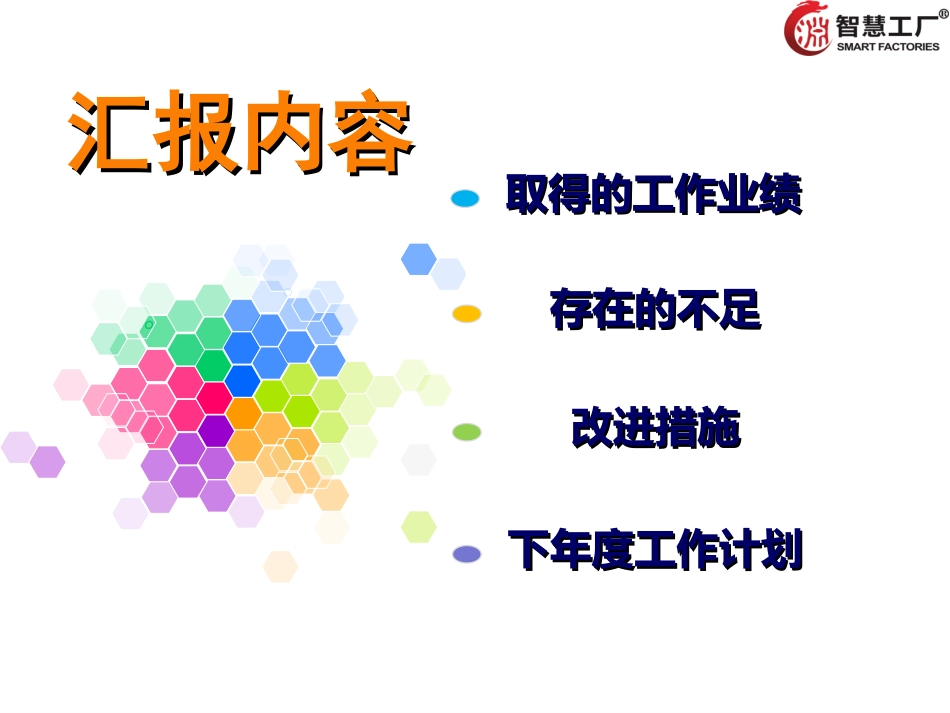 工作总结PPT幻灯片范本.ppt_第2页