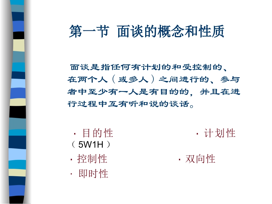 招聘面试面谈管理.ppt_第3页