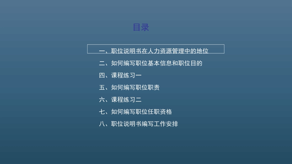 如何编写职位说明书.pptx_第2页