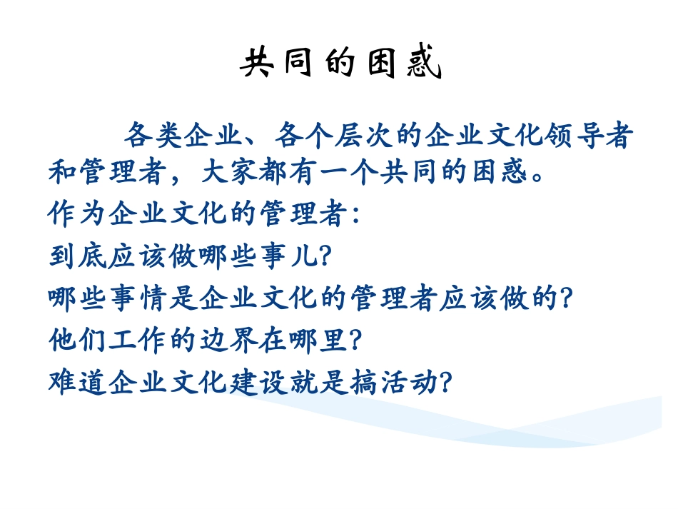 是时候让你知道，企业文化建设不只是搞活动!.pptx_第2页