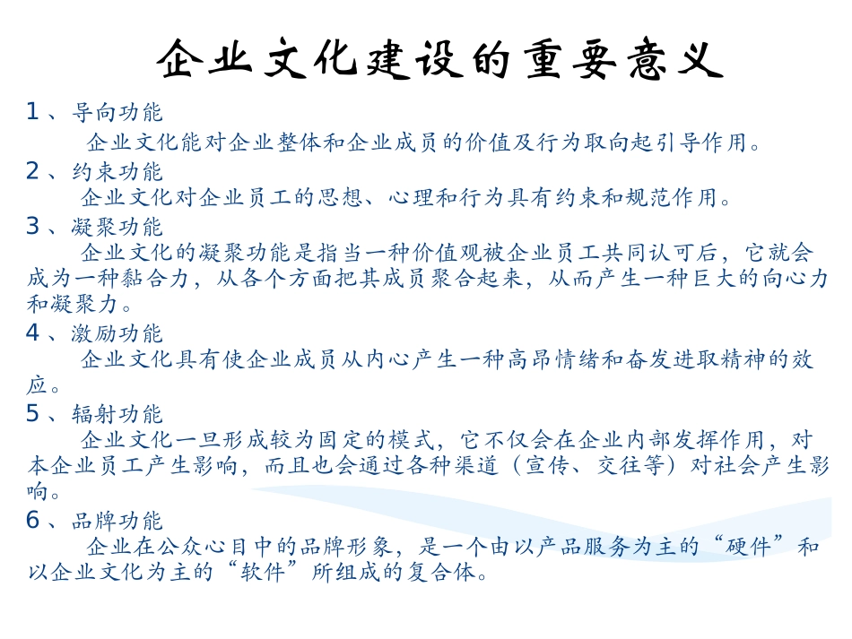 是时候让你知道，企业文化建设不只是搞活动!.pptx_第3页