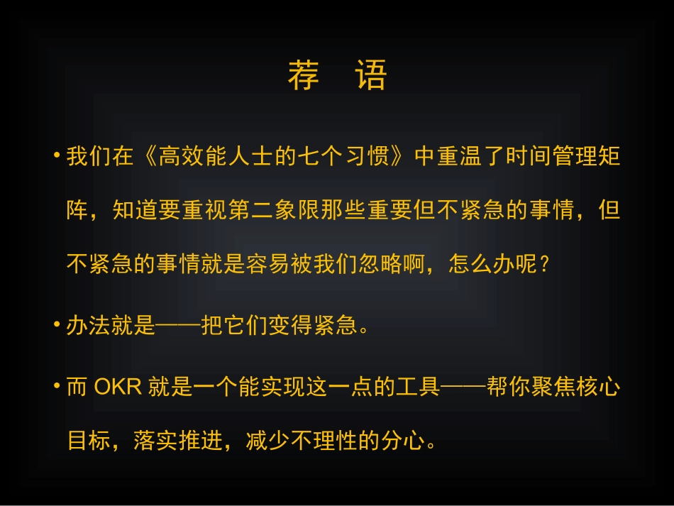 【OKR干货合集—基础资料】OKR工作法.ppt_第2页