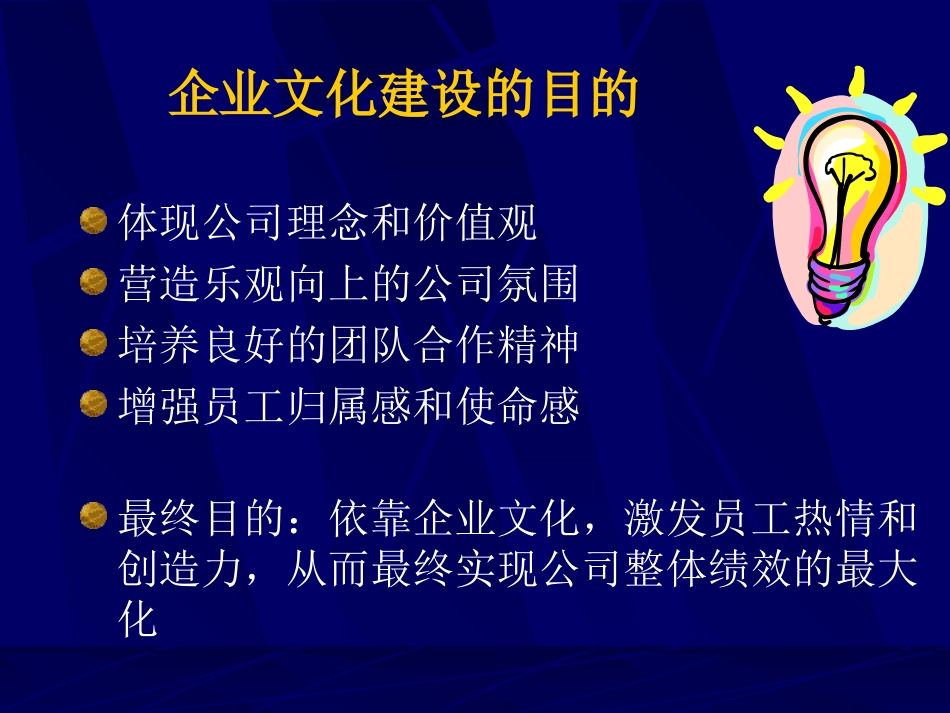 某公司企业文化建设的活动方案.ppt_第2页