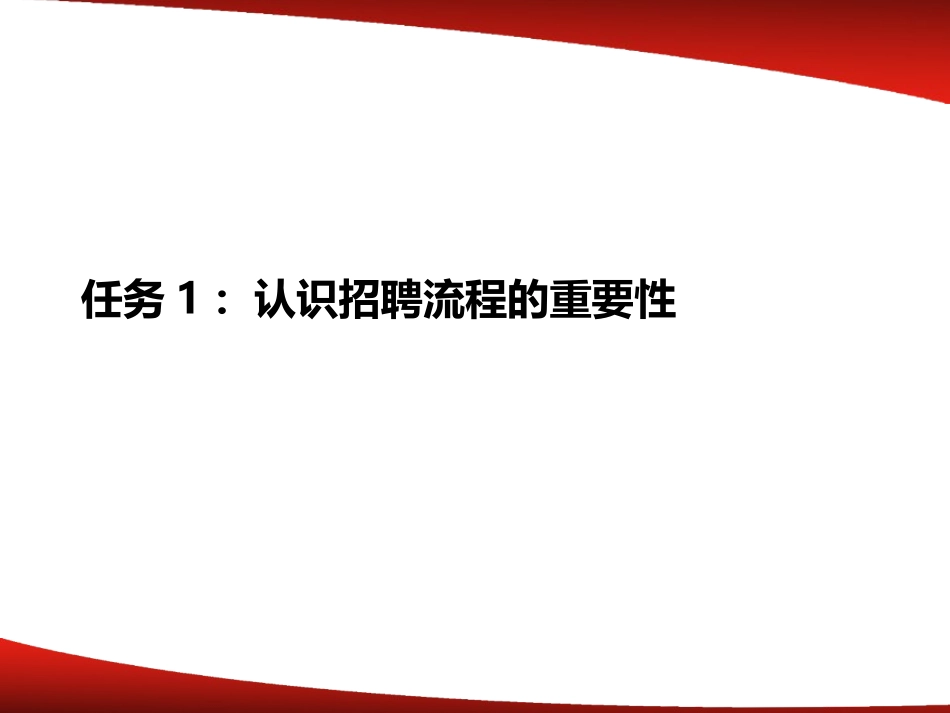 【招聘工具】招聘与评测实务之招聘流程（问题分析、模式比较）.ppt_第3页