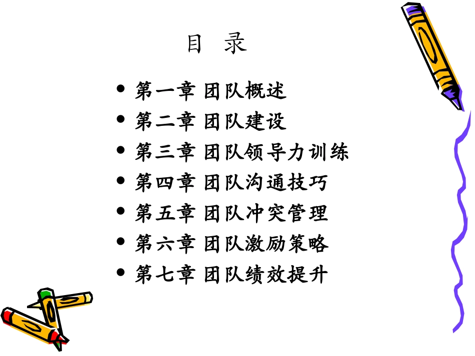 团队建设(完整版)-116页.ppt_第2页