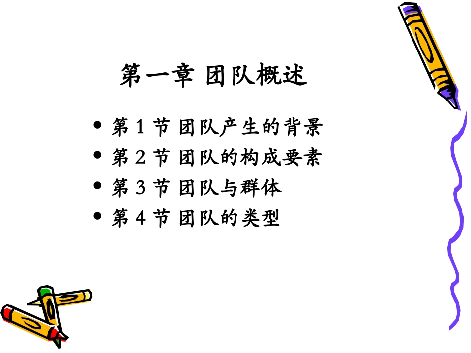 团队建设(完整版)-116页.ppt_第3页