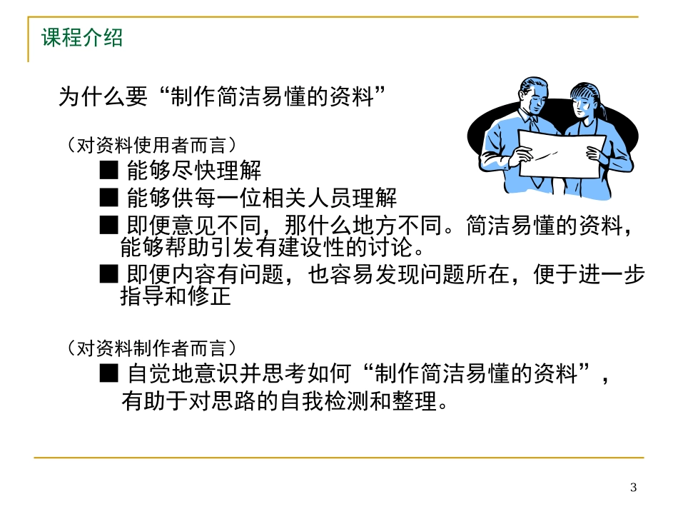 A3报告制作技巧（20P PPT）.ppt_第3页