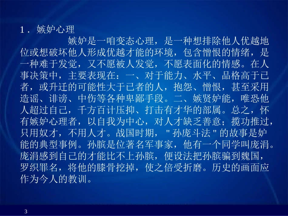 HR工作者的心理素质完全手册.ppt_第3页