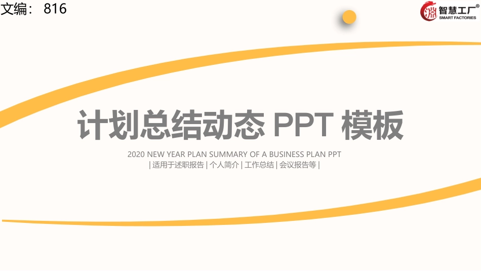 计划总结动态PPT模板.pptx_第1页