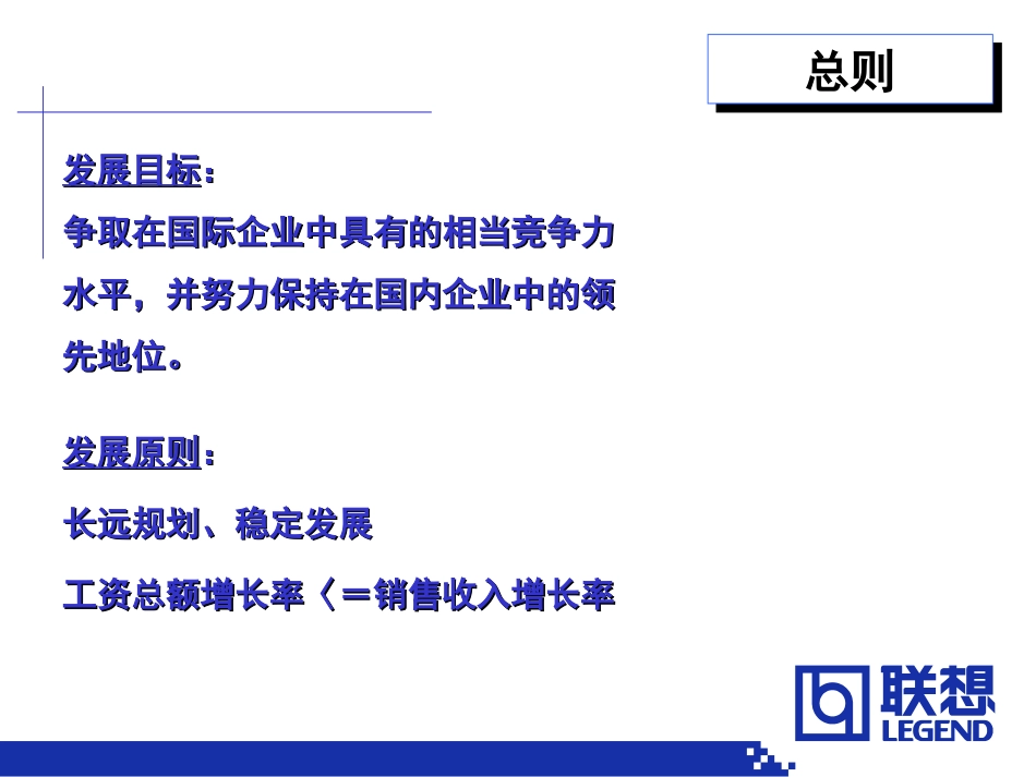 联想公司人力资源部薪酬福利体系.ppt_第3页