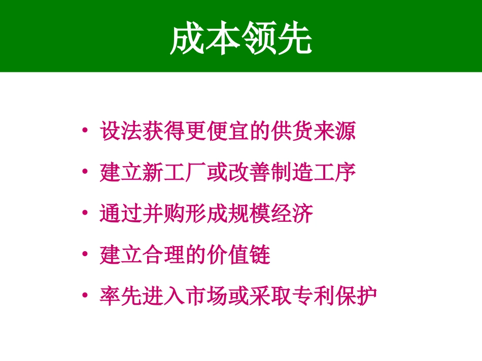 【内训】商业分析工具：营销战略与战略分析工具.ppt_第2页