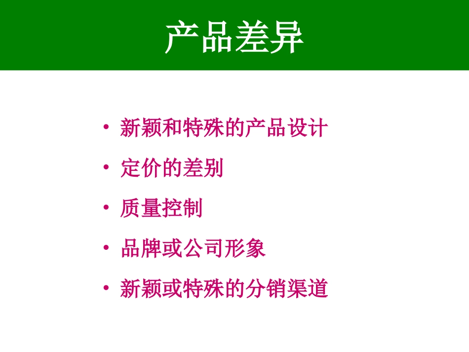 【内训】商业分析工具：营销战略与战略分析工具.ppt_第3页