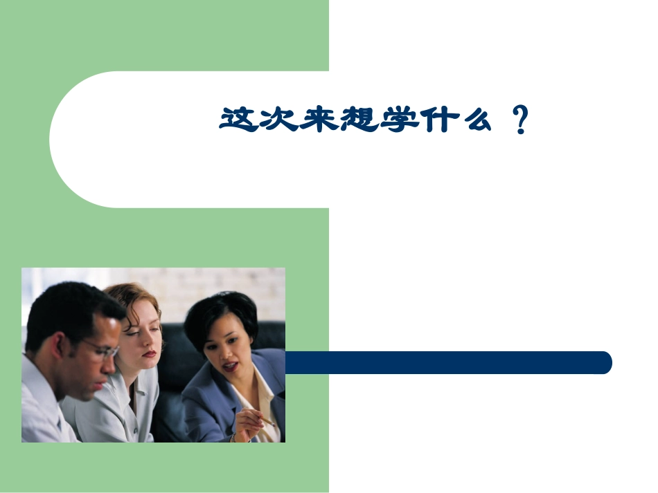 【培训模块】招聘专员上岗培训教材（全面提升工作技能）.ppt_第3页