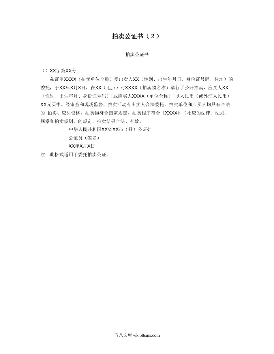 拍卖公证书（２）.doc_第1页