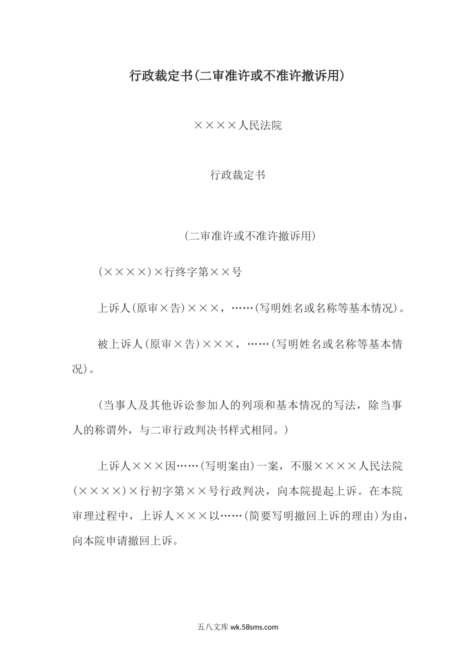 行政裁定书(二审准许或不准许撤诉用).docx_第1页