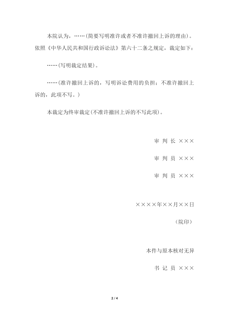 行政裁定书(二审准许或不准许撤诉用).docx_第2页