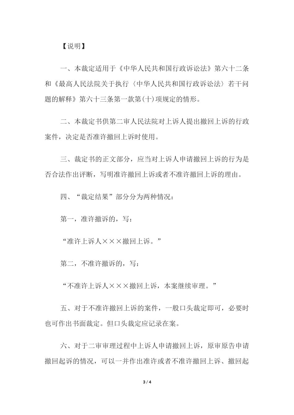 行政裁定书(二审准许或不准许撤诉用).docx_第3页