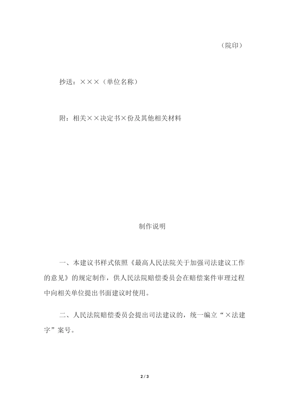 司法建议书.docx_第2页