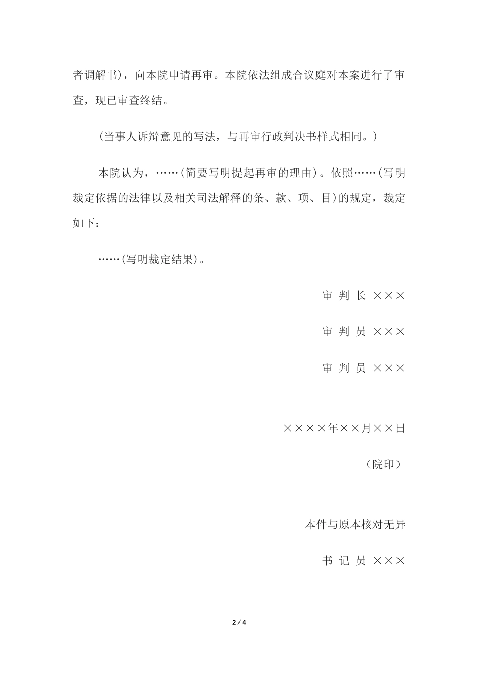 行政裁定书(上一级法院根据再审申请提审用).docx_第2页