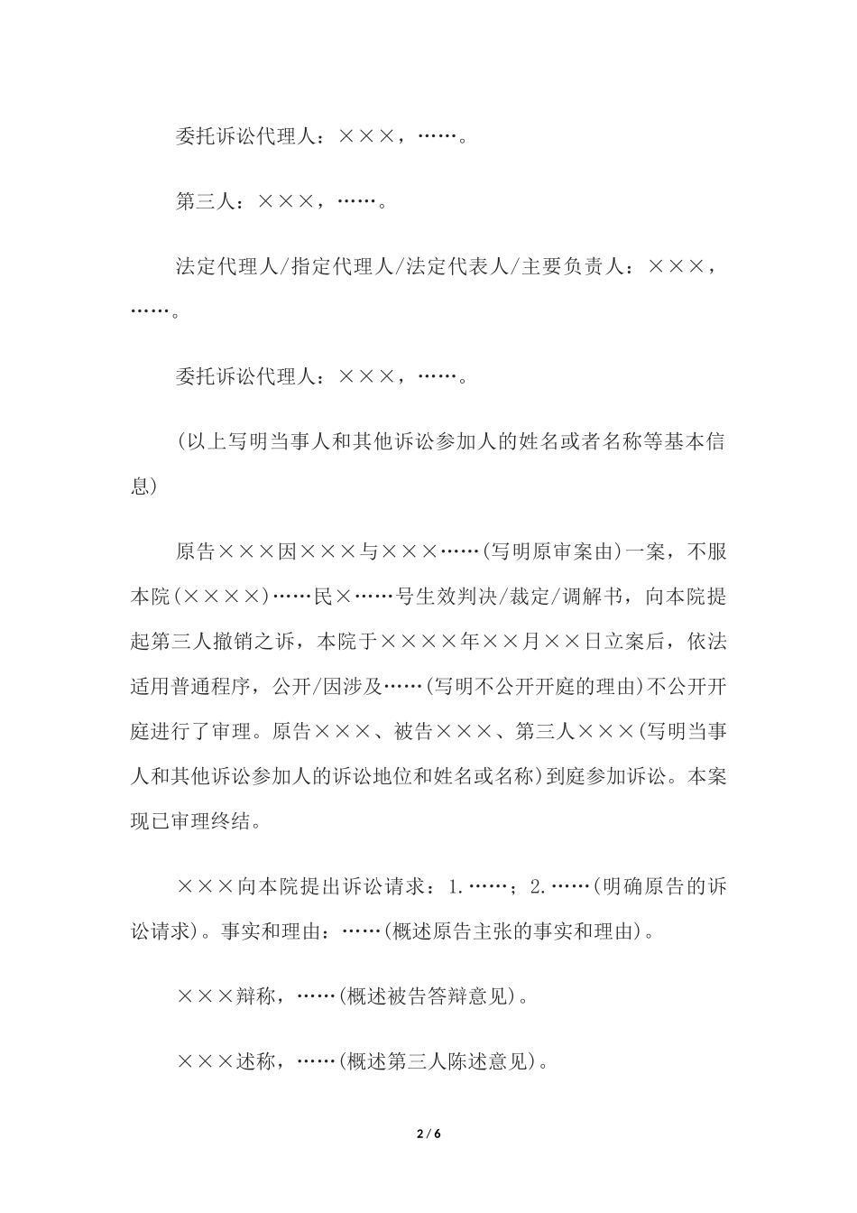 民事判决书(第三人撤销之诉用).docx_第2页