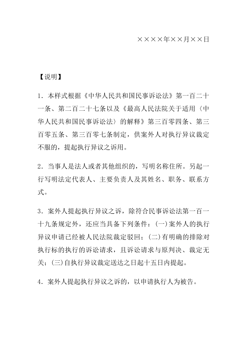 民事起诉状(案外人提起执行异议之诉用).docx_第3页