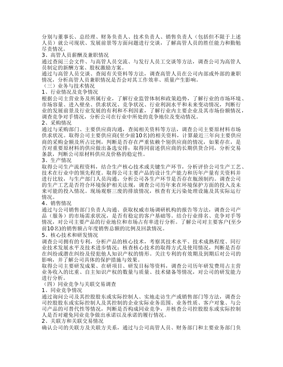 尽职调查流程方法范围.doc_第2页