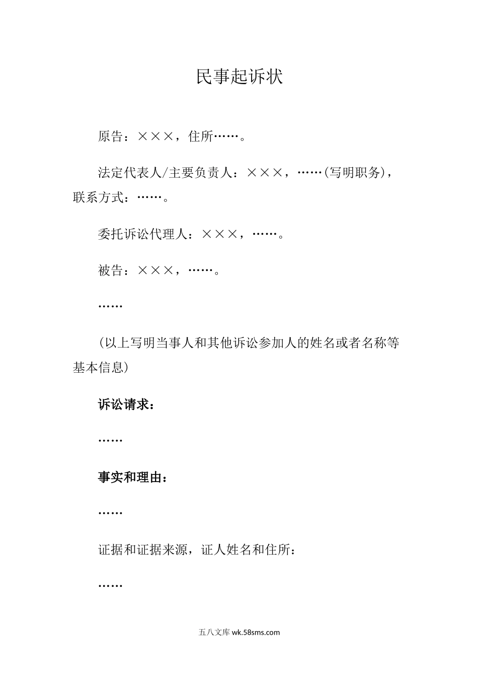 法人提起民事诉讼用.docx_第1页