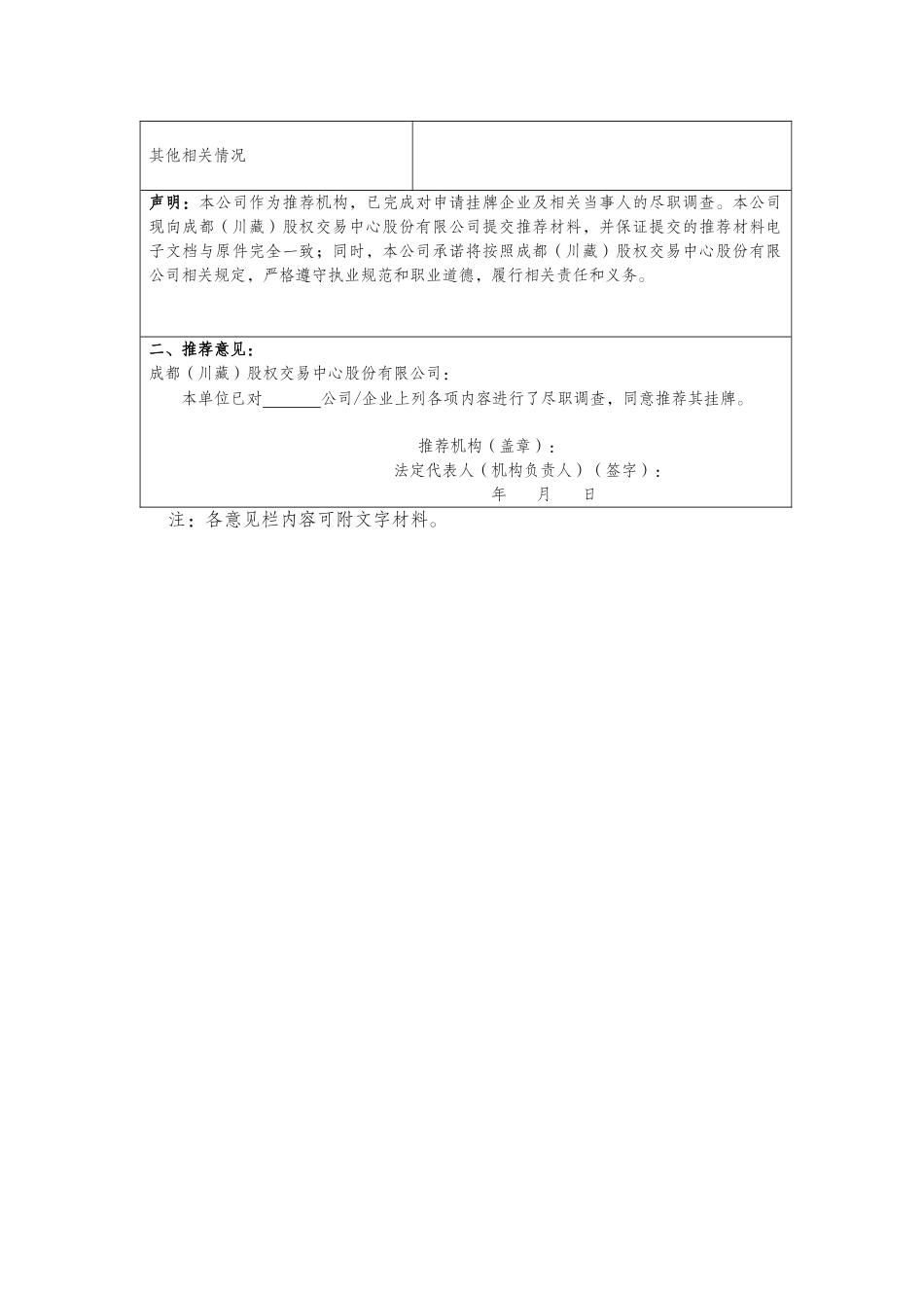 挂牌推荐表.docx_第2页