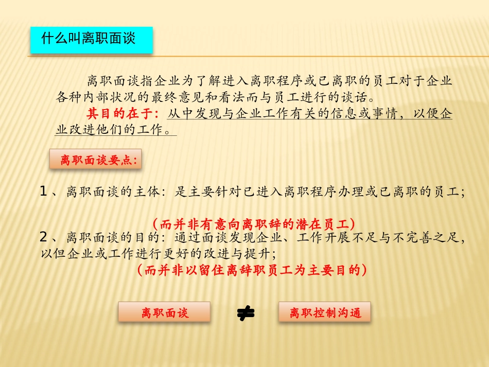 离职面谈方法及技巧.pptx_第3页