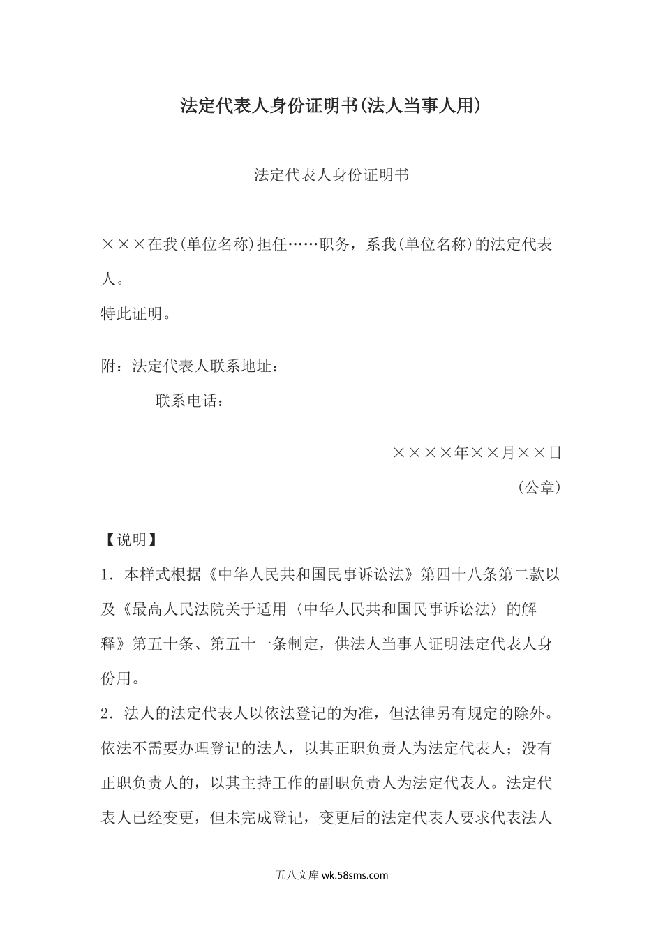 法定代表人身份证明书(法人当事人用).docx_第1页