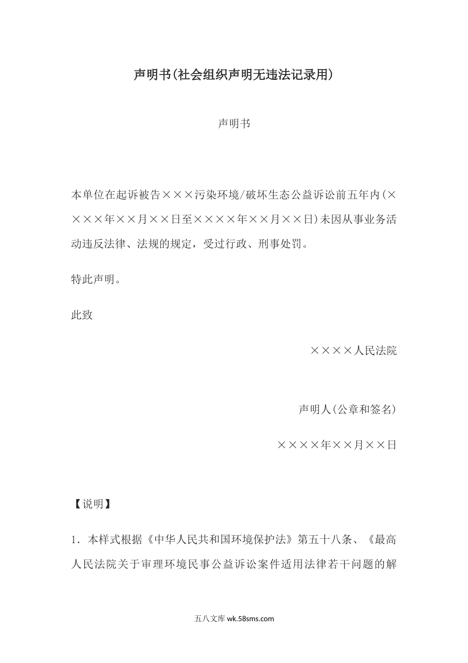 声明书(社会组织声明无违法记录用).docx_第1页