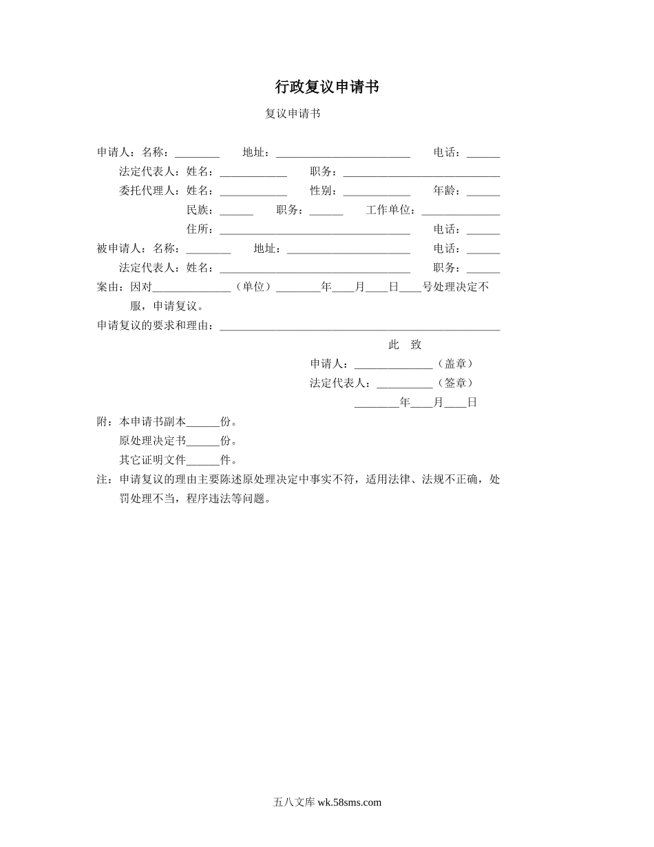 行政复议申请书.doc_第1页