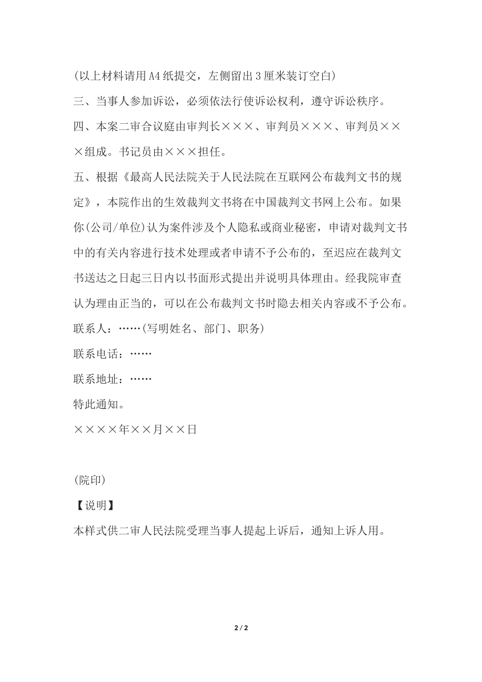 二审受理案件通知书(通知上诉人用).docx_第2页