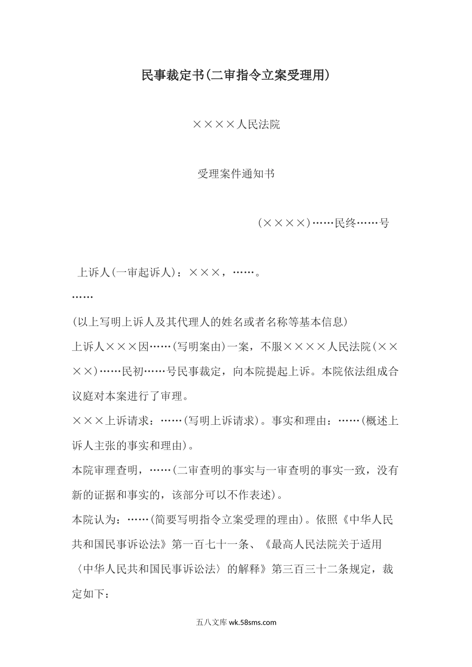 民事裁定书(二审指令立案受理用)2.docx_第1页