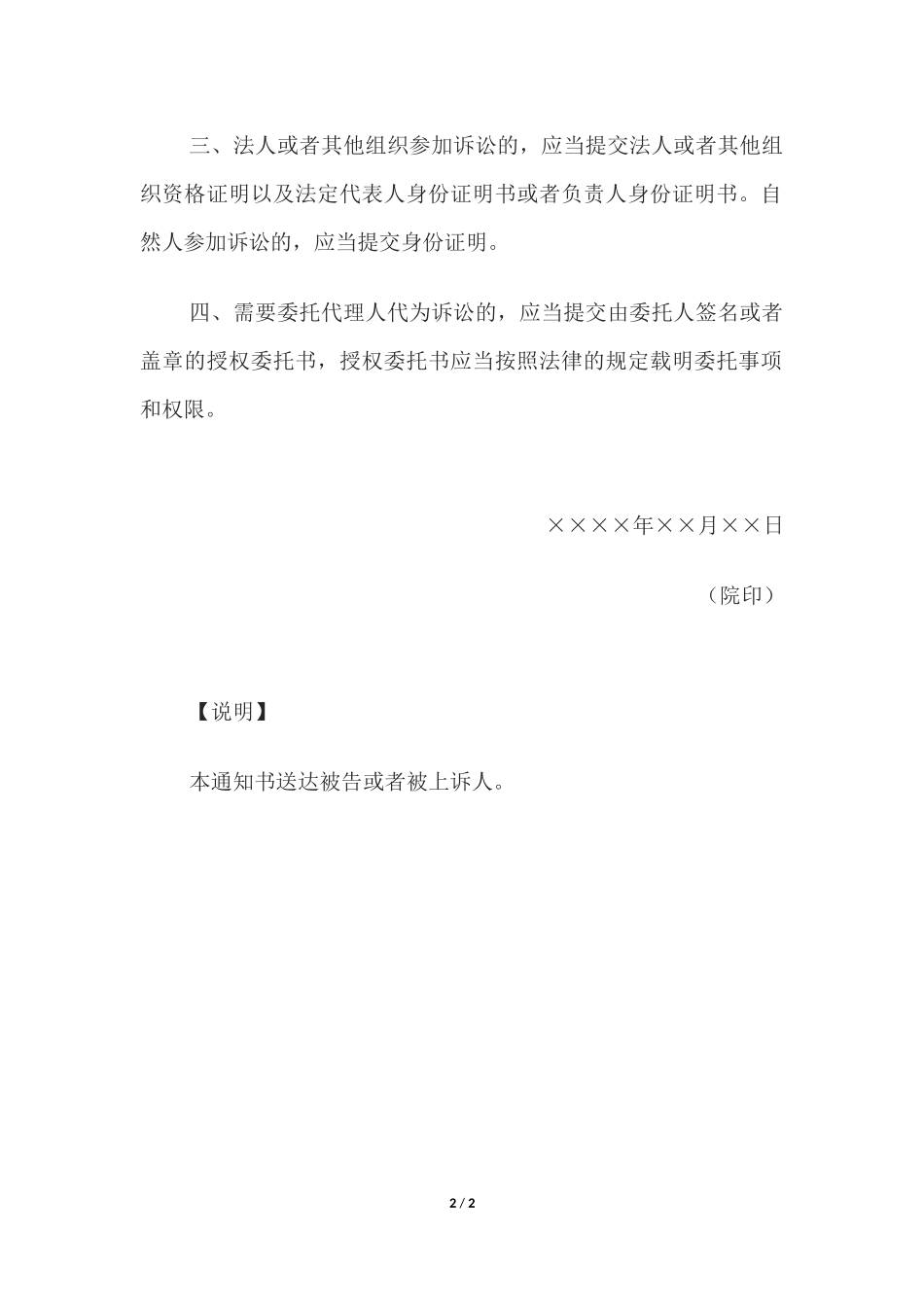 应诉通知书(通知被告和被上诉人用).docx_第2页