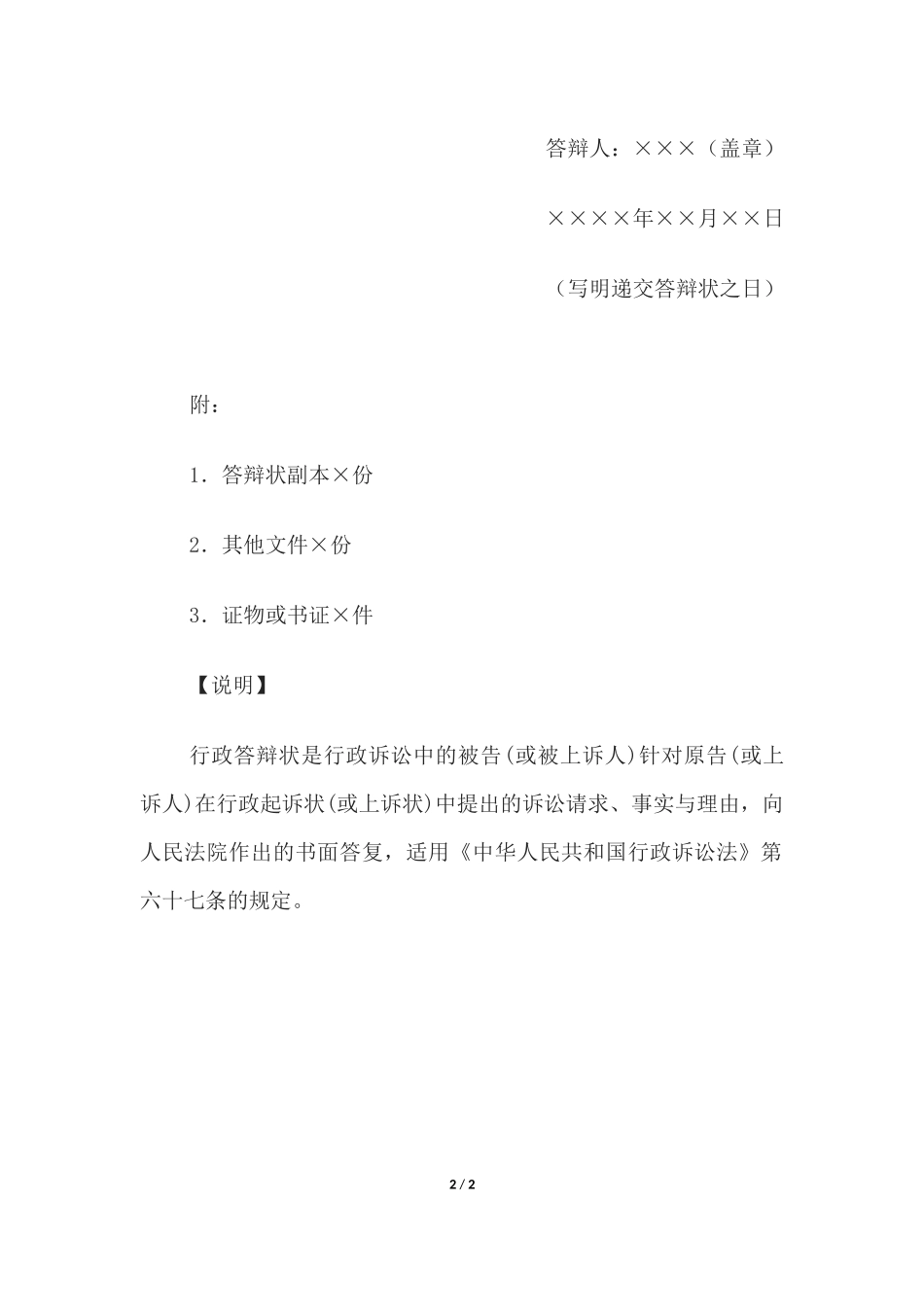 行政诉讼答辩状.docx_第2页