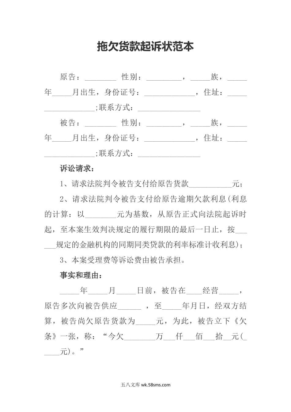 拖欠货款起诉状范本.docx_第1页