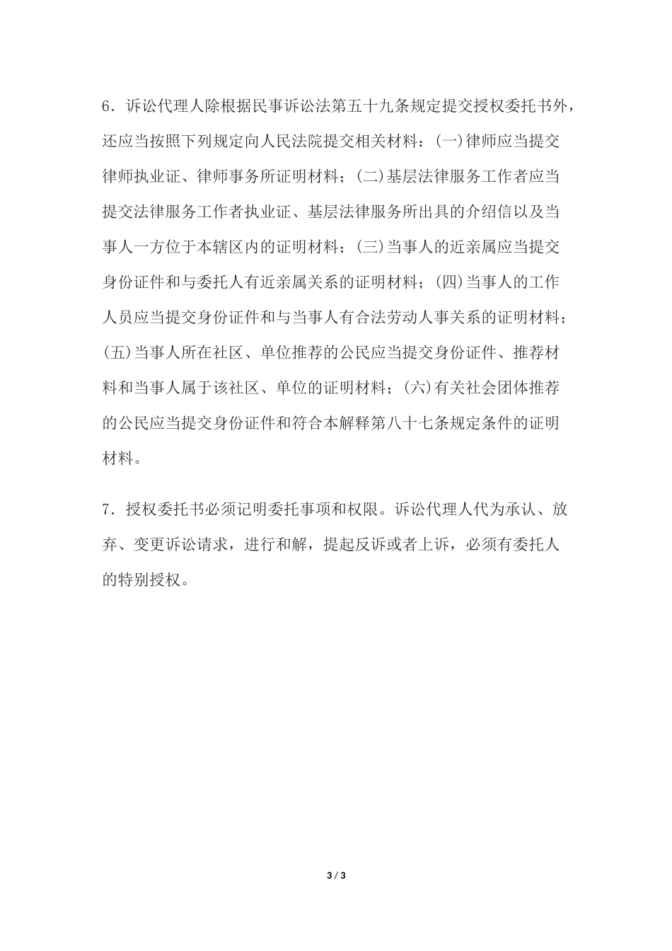 授权委托书(法人或者其他组织委托诉讼代理人用).docx_第3页