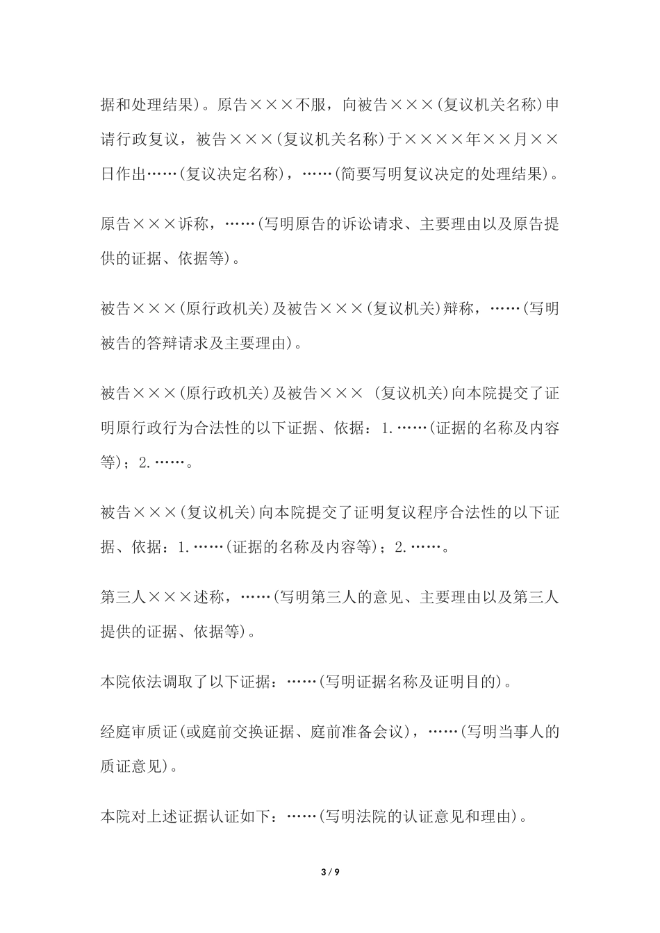 行政判决书(一审复议机关作共同被告类案件用).docx_第3页