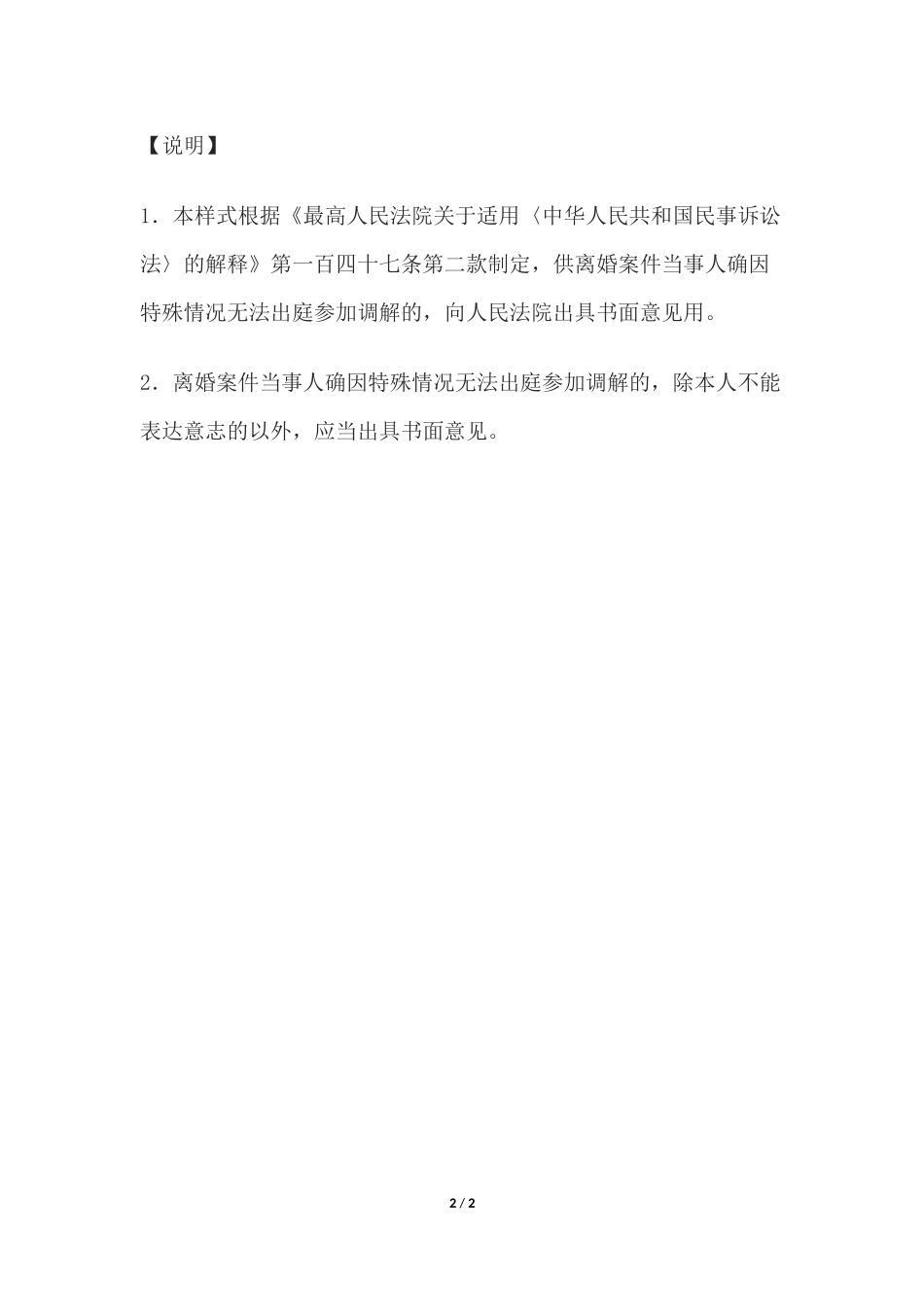 意见书(离婚案件当事人出具书面意见用).docx_第2页