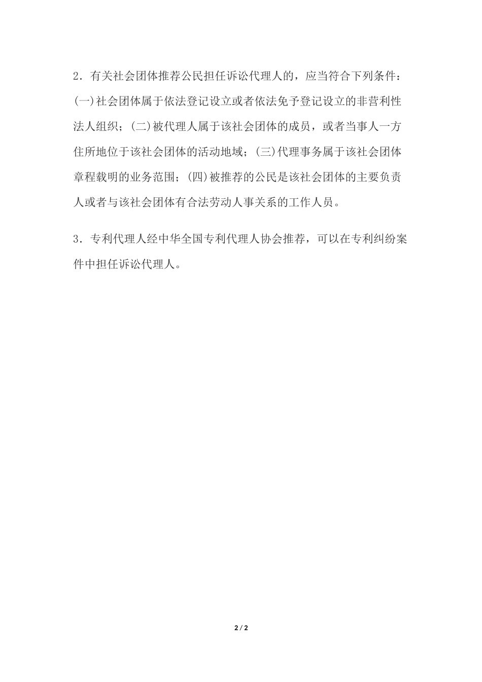 推荐函(推荐委托诉讼代理人用).docx_第2页