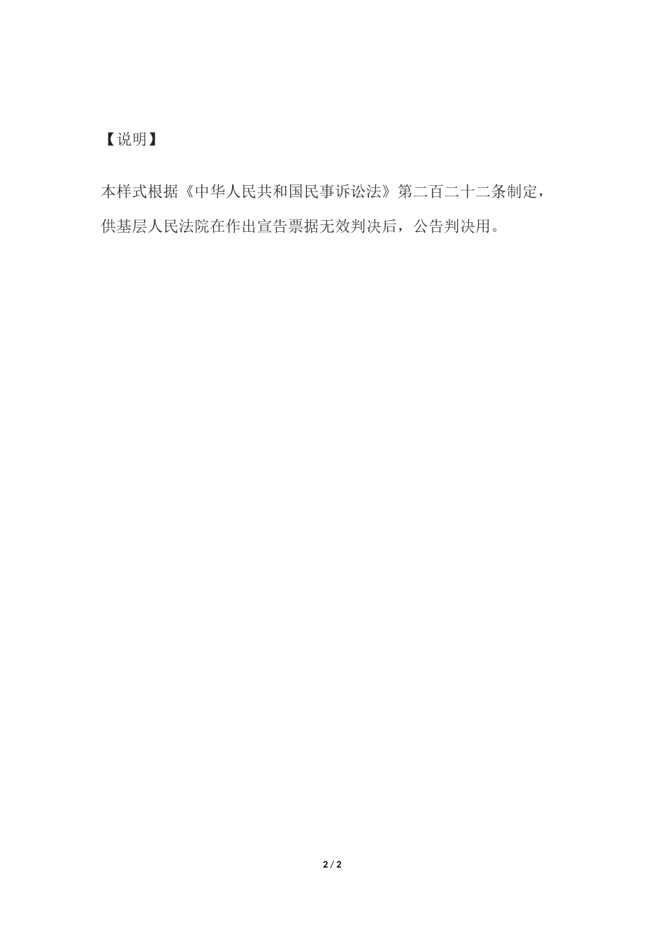 公告(公示催告除权判决用).docx_第2页