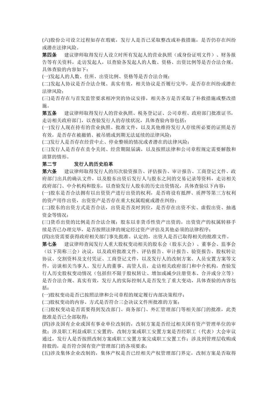 尽职调查管理办法.docx_第2页